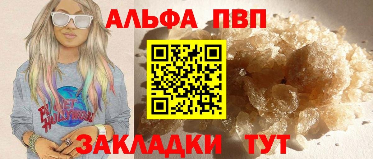 купить наркотик  Вход с VPN  Гай  A-PVP кристаллы 