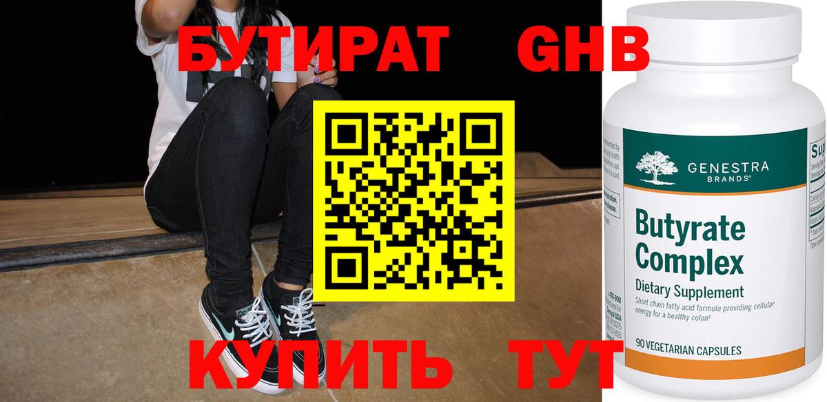 БУТИРАТ BDO Гай