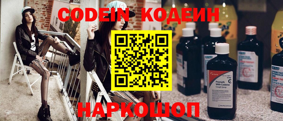 Гай  Codein Purple Drank  Вход с VPN 