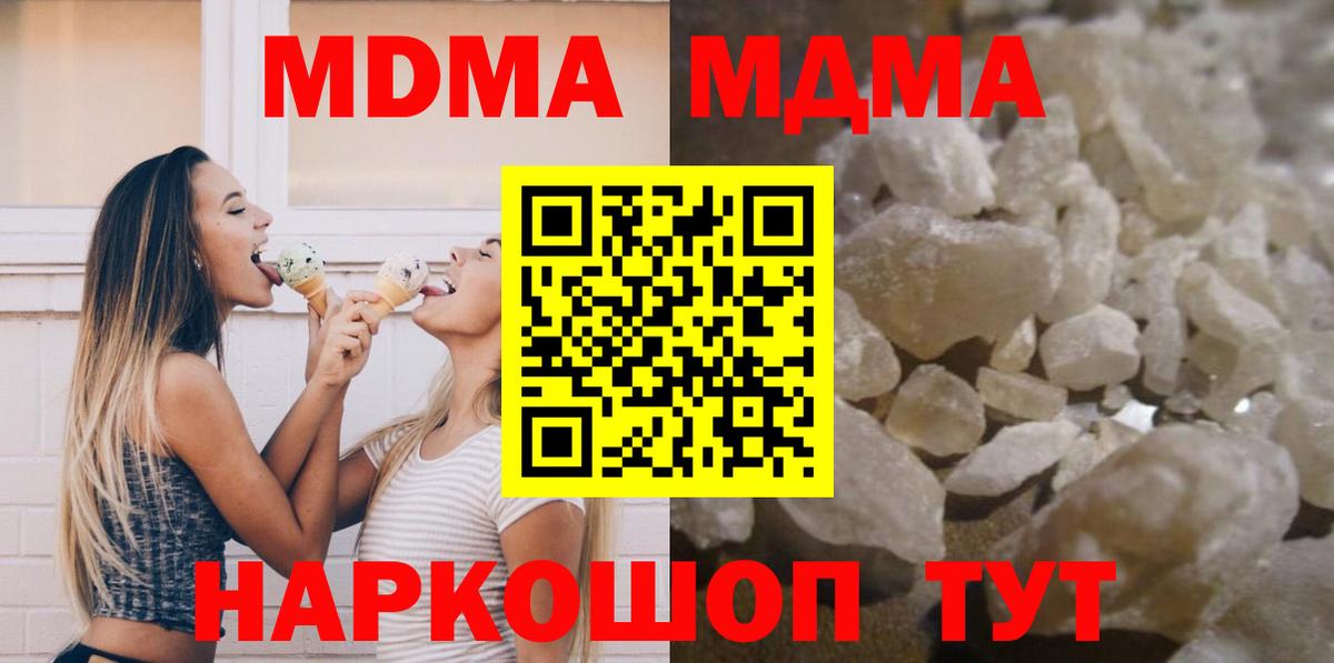 МДМА crystal  Вход с VPN  MDMA  МДМА VHQ  Гай 