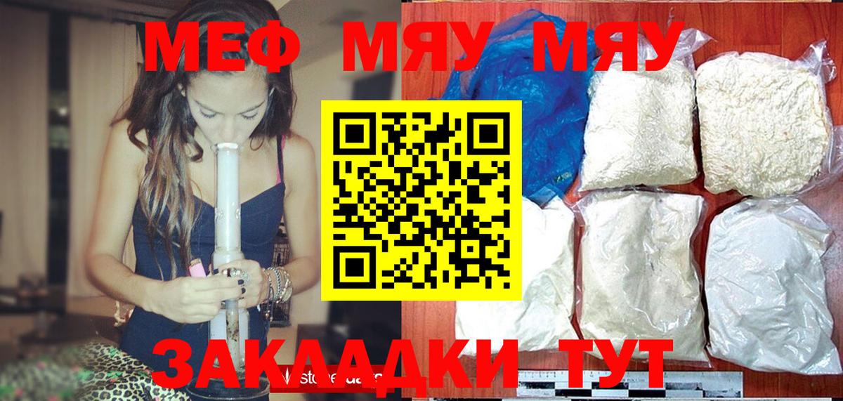 МЯУ-МЯУ мяу мяу  Мефедрон  МЯУ-МЯУ мяу мяу  Гай  Вход с VPN 