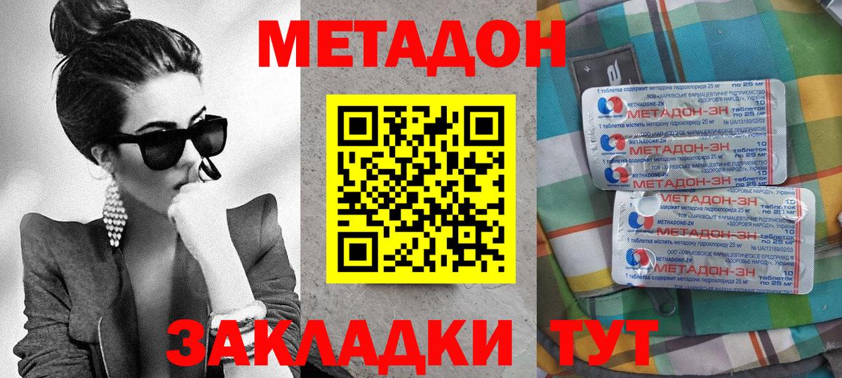 МЕТАДОН methadone  Вход с VPN  Метадон methadone  omg зеркало  нарко площадка наркотические препараты  Гай 